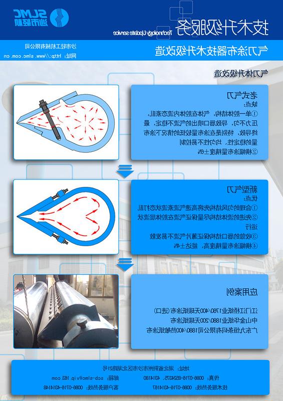 气刀体升级改造